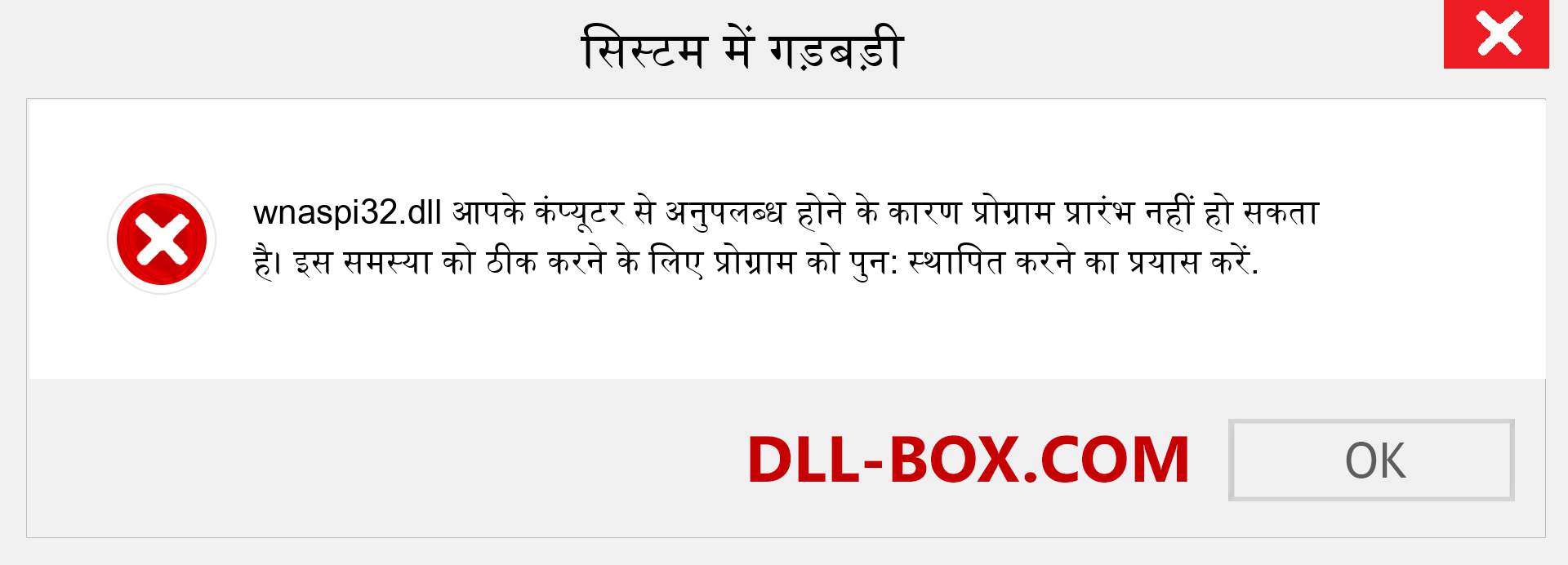 wnaspi32.dll फ़ाइल गुम है?. विंडोज 7, 8, 10 के लिए डाउनलोड करें - विंडोज, फोटो, इमेज पर wnaspi32 dll मिसिंग एरर को ठीक करें