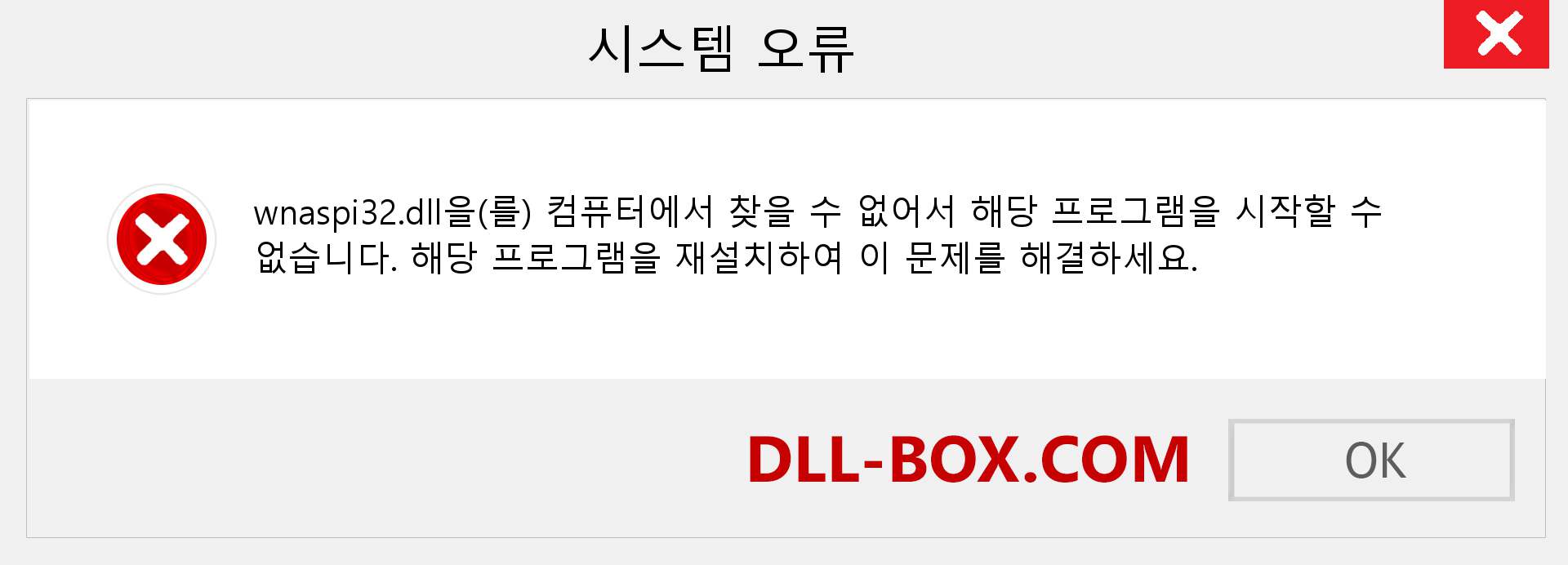 wnaspi32.dll 파일이 누락 되었습니까?. Windows 7, 8, 10용 다운로드 - Windows, 사진, 이미지에서 wnaspi32 dll 누락 오류 수정